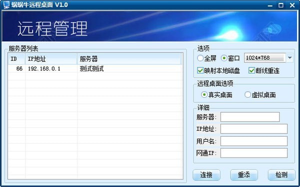 远程控制软件推荐哪个 十款常用远程控制软件推荐