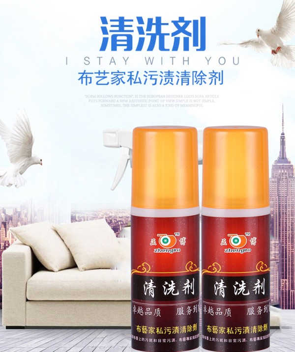 布艺清洁剂