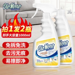 欧乐茉渃 布艺沙发清洁剂 500ml 2瓶 沙发清洗剂