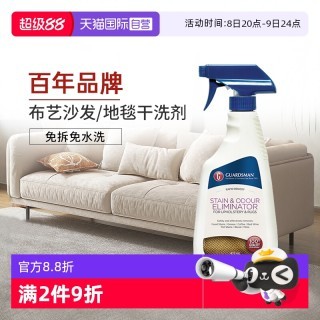 GUARDSMAN 布艺清洁剂 473ml 免水洗 去污神器