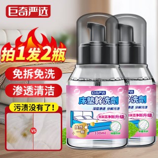 巨奇 严选床垫清洗剂去尿渍去污免水洗席梦思布艺沙发地毯清洁剂干洗剂 330ml 1瓶
