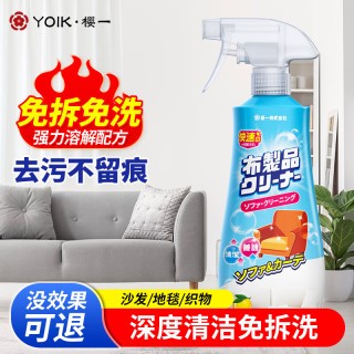樱一 布艺沙发清洁剂 强力去污 500ml 干洗剂