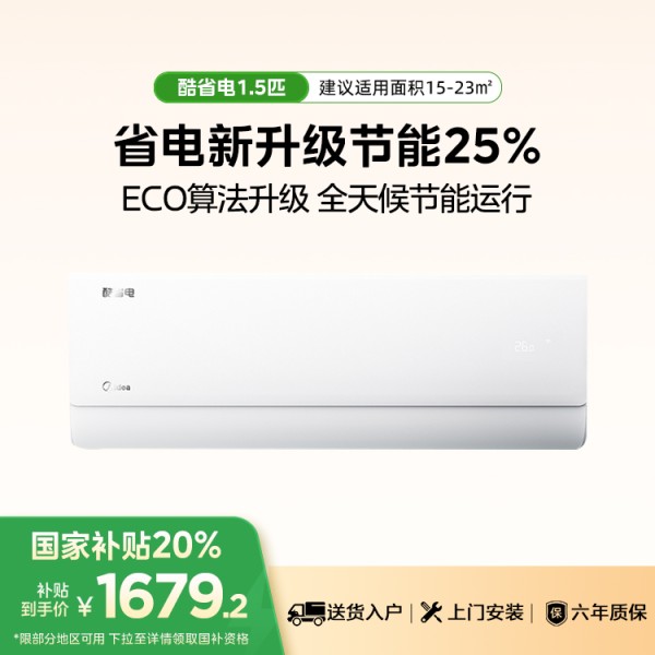 美的KFR-35GW/N8KS1-1酷省电新一级1.5匹变频智能空调挂机