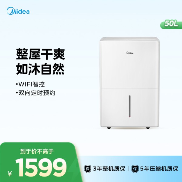 美的除湿机50L 适用100㎡ 净化除菌WIFI万向轮 CF50BD/N7-DP5