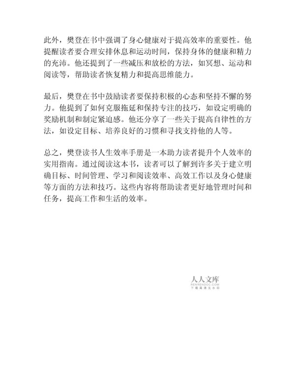 樊登读书人生效率手册_第2页