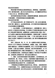 营养师健康知识系列:高血压的饮食原则