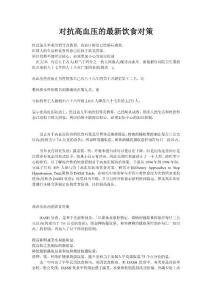 高血压的最新饮食对策