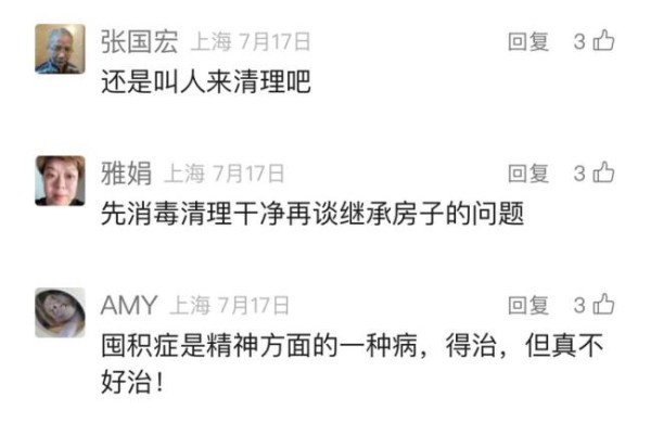 上海独居老人离世 众人攻坚垃圾山 清理易疗心难