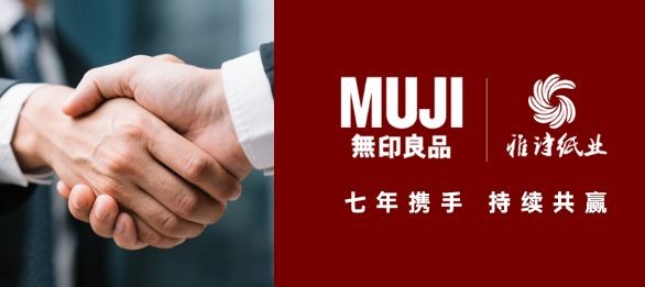 MUJI无印良品与雅诗纸业深化战略合作，创新共拓环保家居新市场
