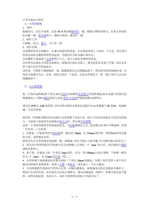 小学生废品小制作