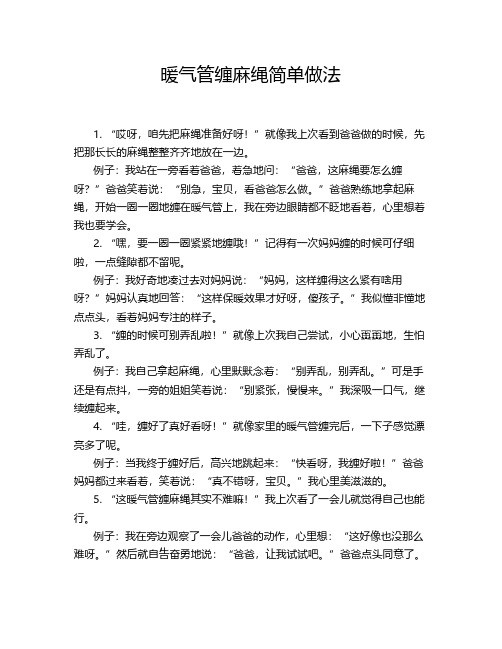 暖气管缠麻绳最简单做法