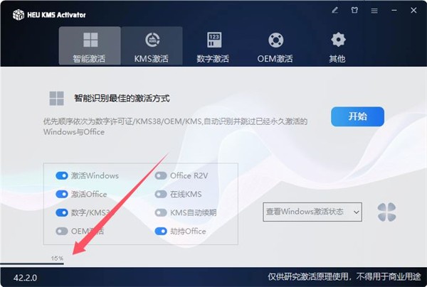 HEU_KMS_Activator(KMS激活工具)使用教程[多图]