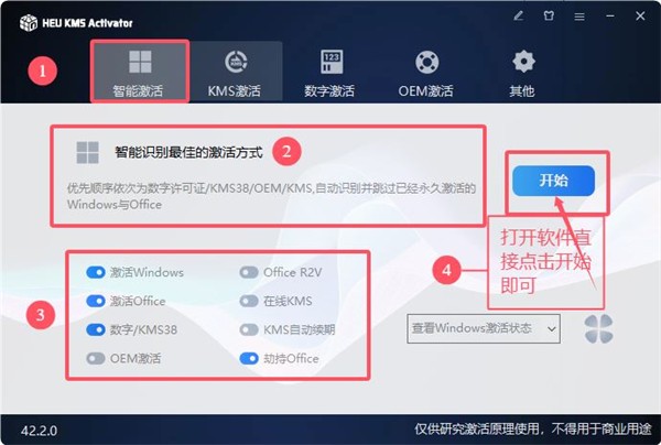 HEU_KMS_Activator(KMS激活工具)使用教程[多图]