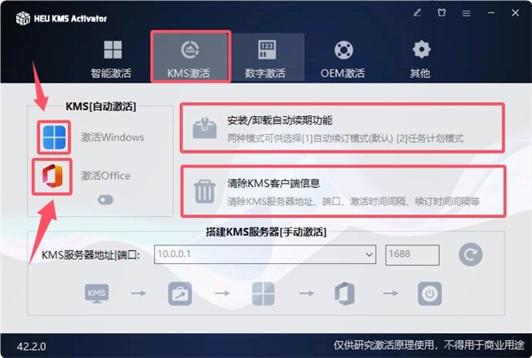 HEU_KMS_Activator(KMS激活工具)使用教程[多图]