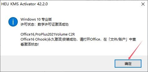 HEU_KMS_Activator(KMS激活工具)使用教程[多图]
