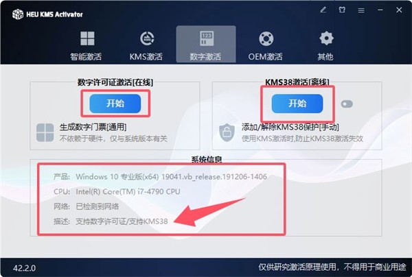 HEU_KMS_Activator(KMS激活工具)使用教程[多图]