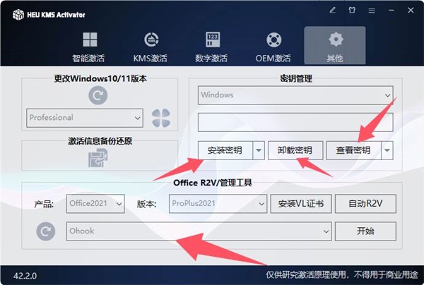 HEU_KMS_Activator(KMS激活工具)使用教程[多图]