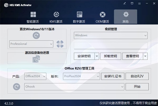 HEU_KMS_Activator(KMS激活工具)使用教程[多图]