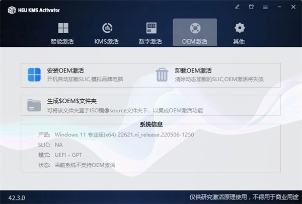 HEU_KMS_Activator(KMS激活工具)使用教程[多图]