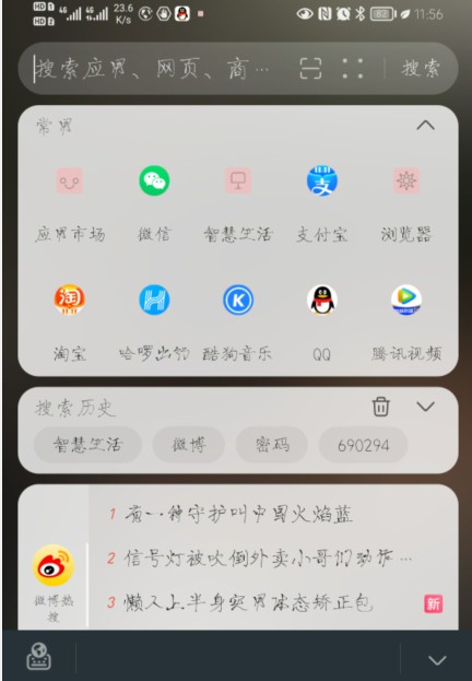 华为智慧生活怎么找不到了