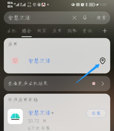 华为智慧生活怎么找不到了