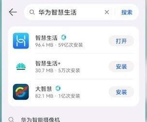 华为智慧生活怎么找不到了