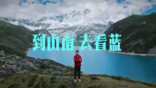 山南的蓝，是调色盘打翻的极致，是饱和度拉满的画卷。牧民彩袍跃动，铜锅蒸腾暖雾，木窗框住纯净蓝天，在山...