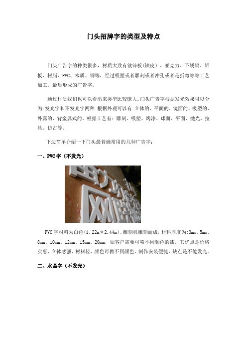 广告门头招牌字的类型及特点(公司培训用)