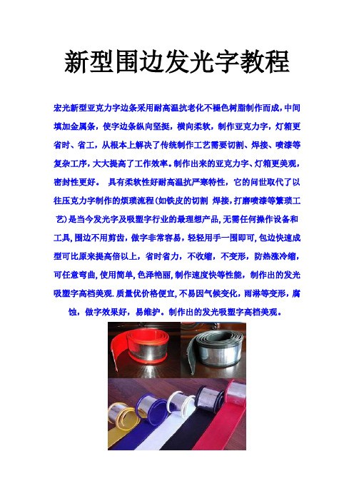 新型围边发光字速成法