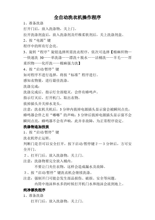 洗衣机操作程序