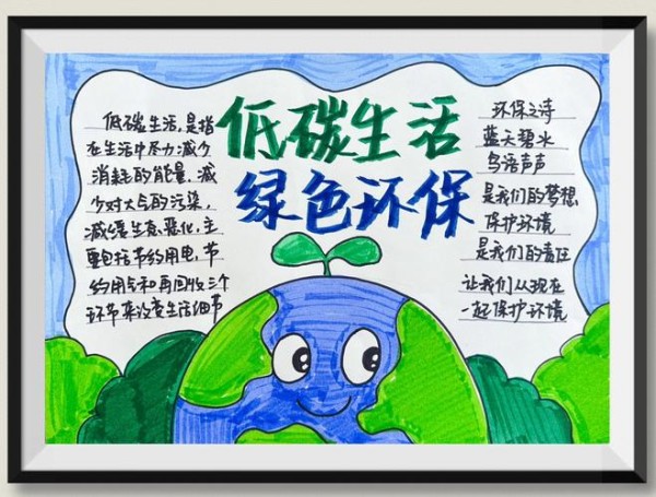 手抄报低碳生活绿色环保