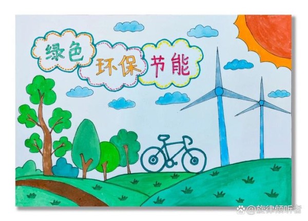 生态文明环保绿色节能手抄报