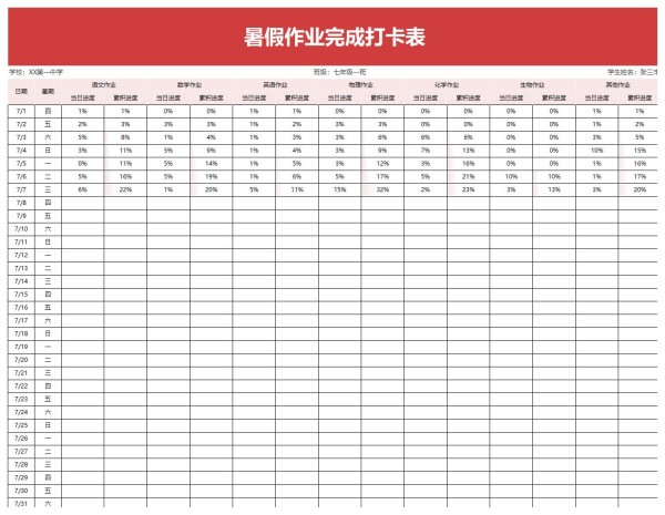 excel每日打卡记录表格免费下载（精选模板10款）-趣帮office教程网