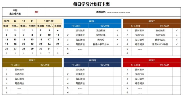 excel每日打卡记录表格免费下载（精选模板10款）-趣帮office教程网