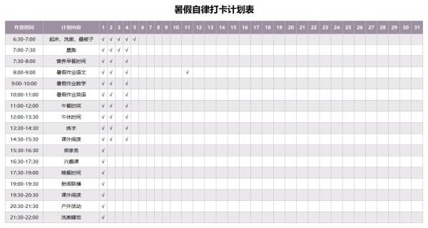 excel每日打卡记录表格免费下载（精选模板10款）-趣帮office教程网