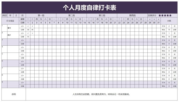 excel每日打卡记录表格免费下载（精选模板10款）-趣帮office教程网
