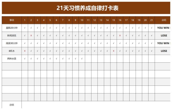 excel每日打卡记录表格免费下载（精选模板10款）-趣帮office教程网