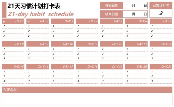 excel每日打卡记录表格免费下载（精选模板10款）-趣帮office教程网