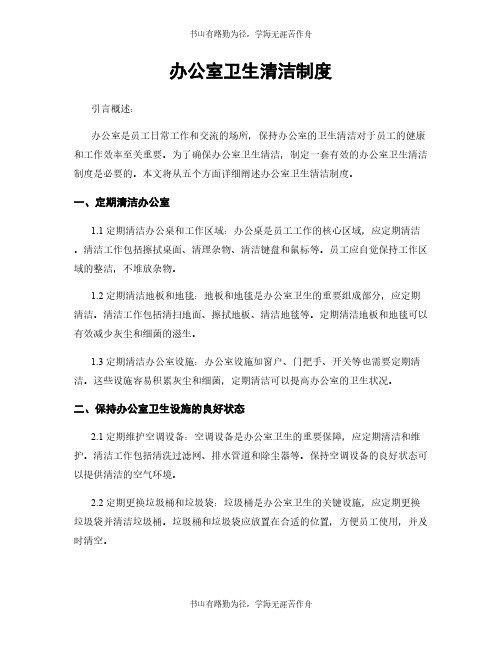 办公室卫生清洁制度