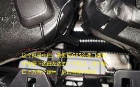 本田UR-V不拆中控自己动手安装GPS导航模块详细教程