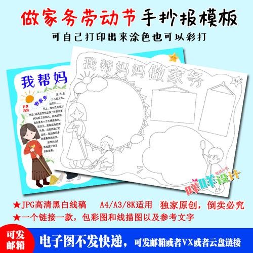 a4a38k小学生51劳动节我帮妈妈做家务涂色描线空白手抄报模板