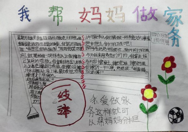 手抄报做家务的孩子最美