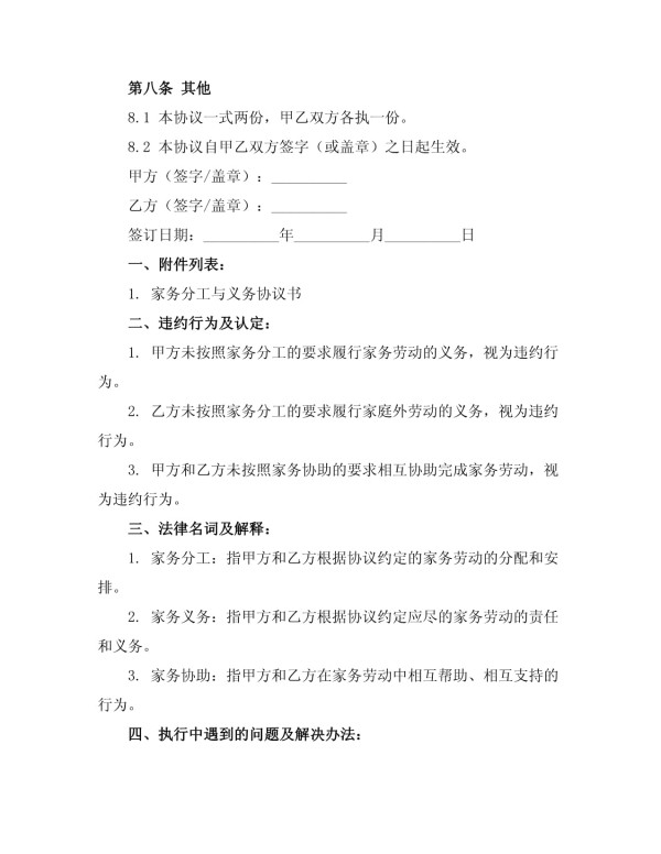 家务分工与义务协议书_第3页