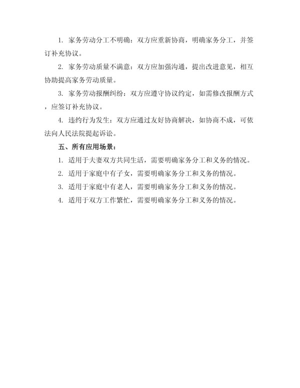 家务分工与义务协议书_第4页