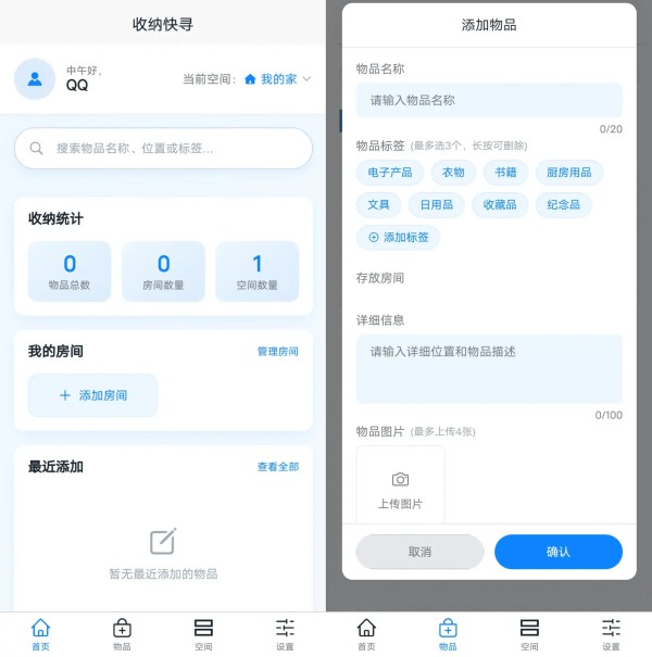 Android 收纳快寻_v1.1.0