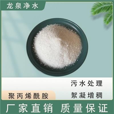 环保添加增稠絮凝剂 洗涤用品添加剂 pam 水处理净化