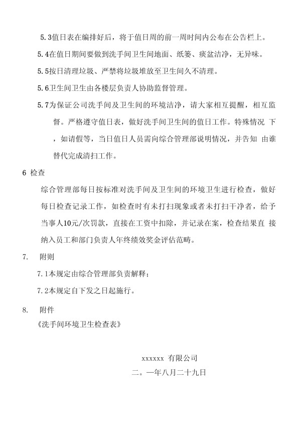 洗手间及卫生间环境卫生管理规定_第2页