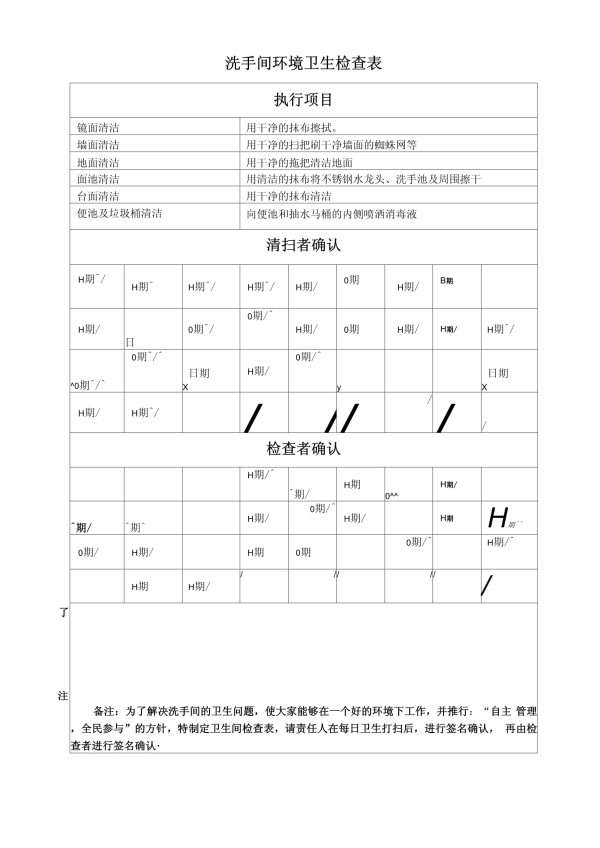 洗手间及卫生间环境卫生管理规定_第4页
