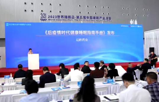 如何拯救我们的睡眠？ 世界睡眠日：“好梦中国2023”全面开启，《睡眠指南》权威发布