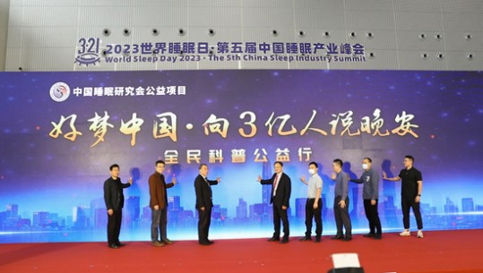 如何拯救我们的睡眠？ 世界睡眠日：“好梦中国2023”全面开启，《睡眠指南》权威发布
